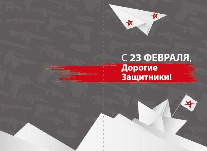 Открытка с 23 февраля День Защитника Отечества простая стильная.