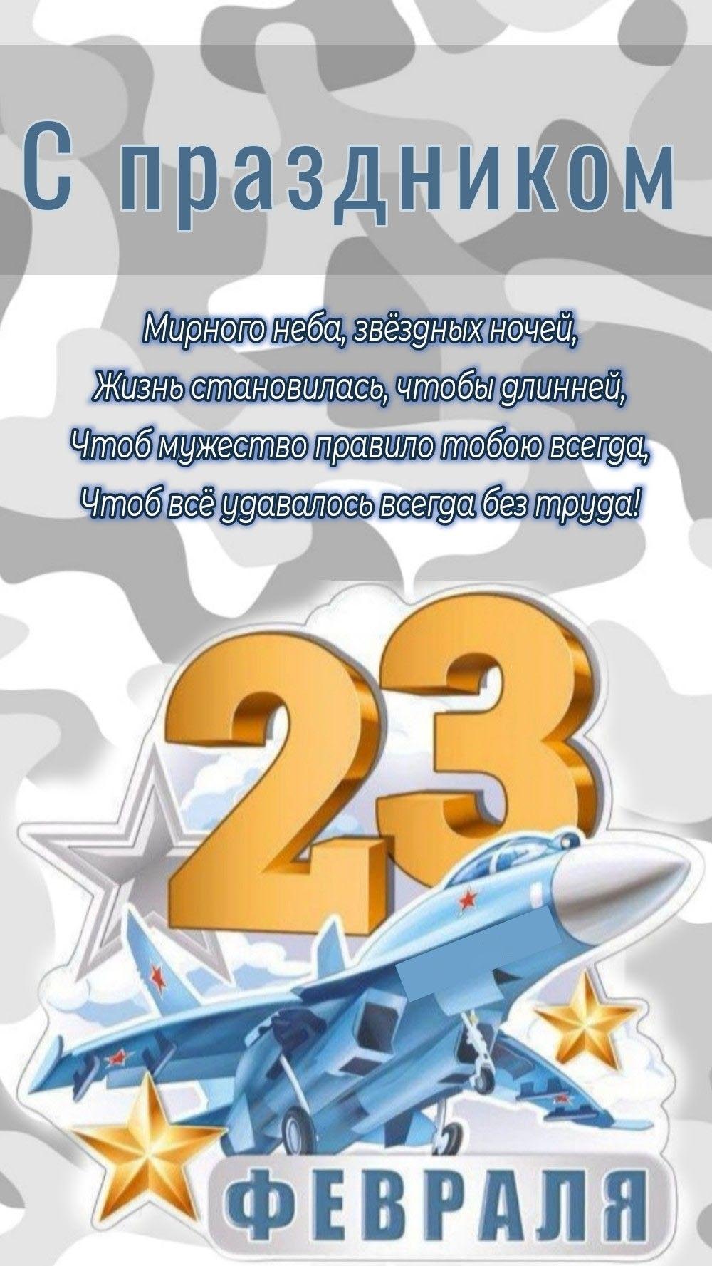 Открытка с 23 февраля День Защитника Отечества стильная современная с пожеланиями.