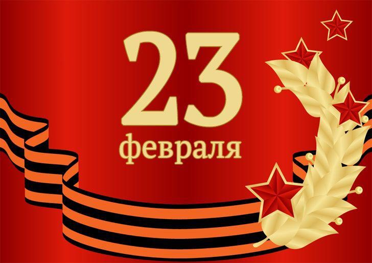 Открытка с 23 февраля День Защитника Отечества. На красном фоне с Георгиевской ленточкой.