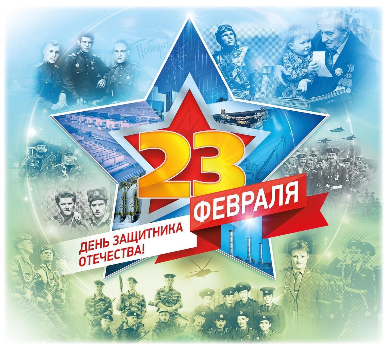 Открытка с 23 февраля День Защитника Отечества. Коллаж из фотографий.