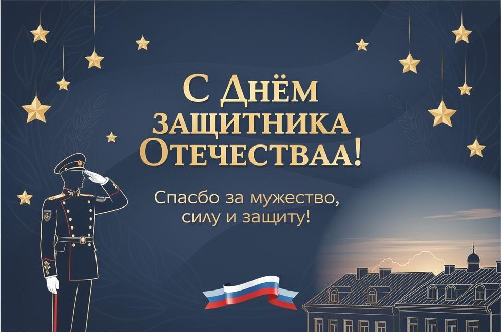 Открытка с 23 февраля День Защитника Отечества стильная. Военный, пожелания.