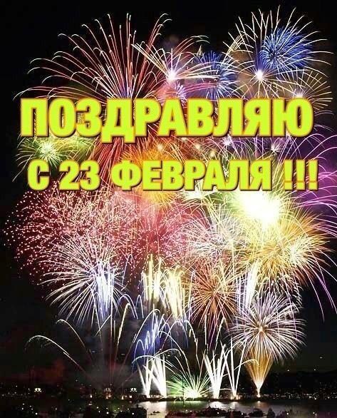 Открытка с 23 февраля День Защитника Отечества. Салюты.