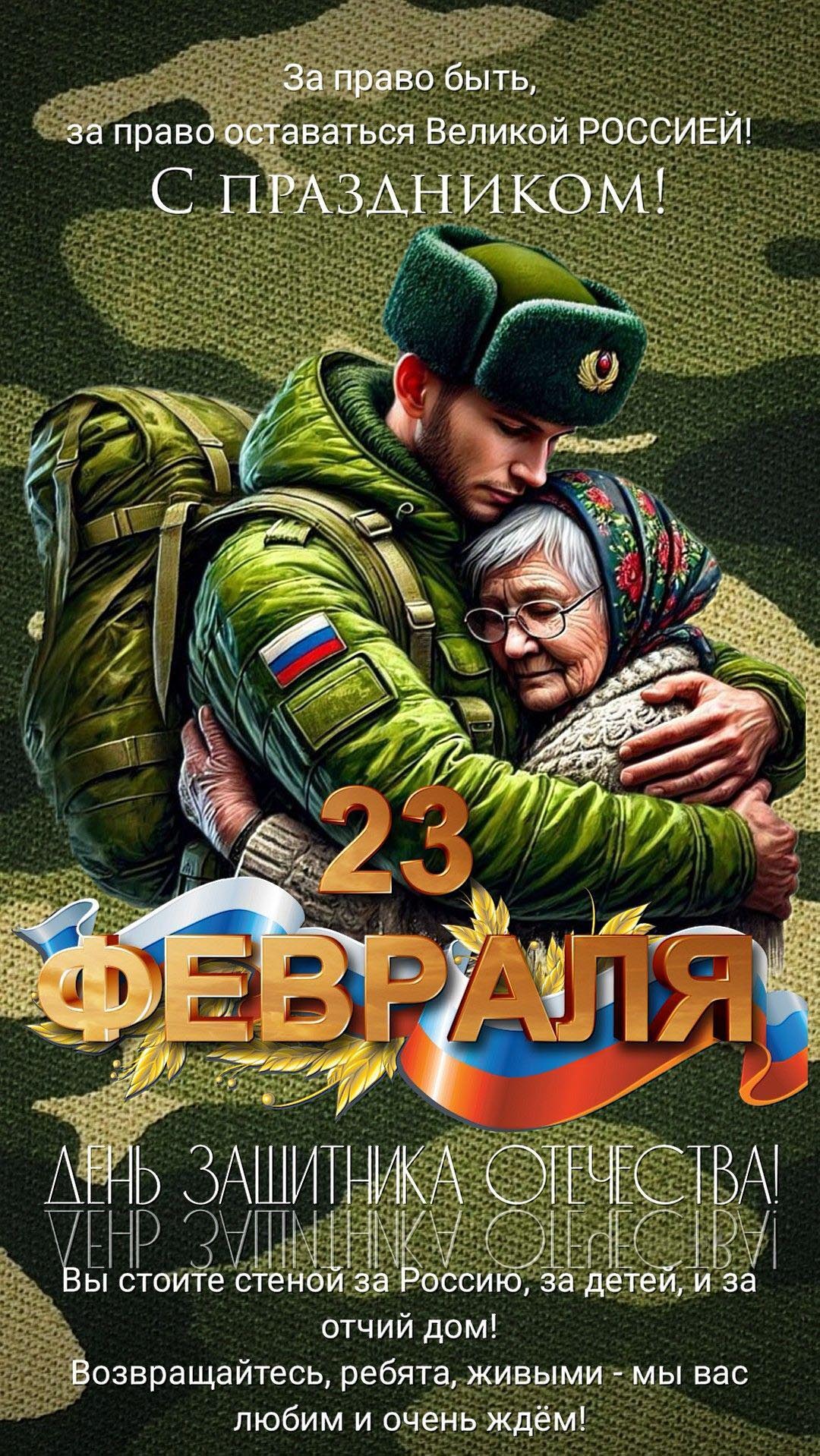 Открытка с 23 февраля День Защитника Отечества. Российский солдат с матерью, пожелания.