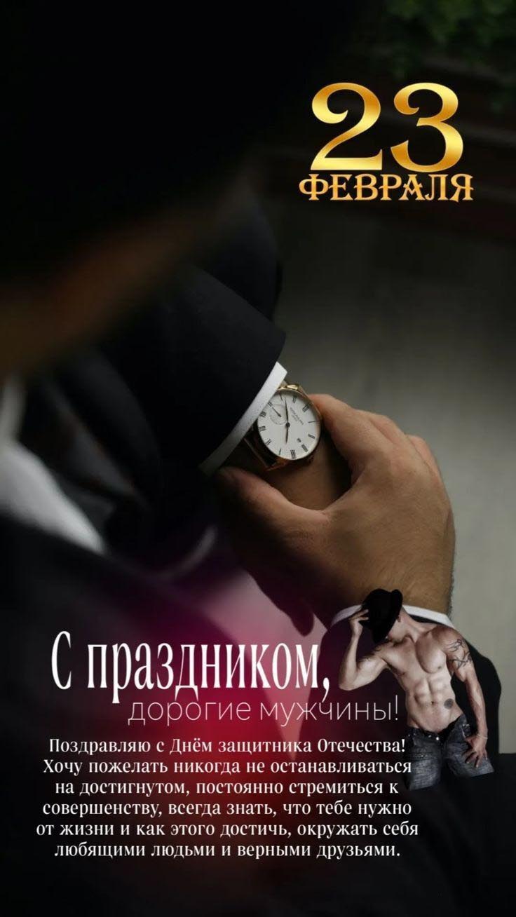 Открытка с 23 февраля День Защитника Отечества. Пожелания, мужчина с часами в штатском.