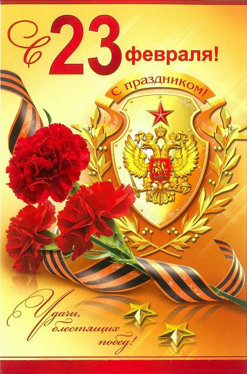 Открытка с 23 февраля День Защитника Отечества с цветами стильная.