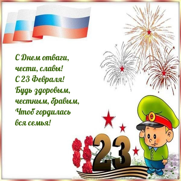 Открытка с 23 февраля День Защитника Отечества. Простая с пожеланиями.