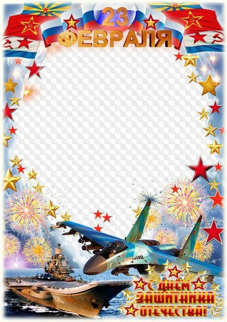 Открытка с 23 февраля День Защитника Отечества. Открытка с местом для текста.