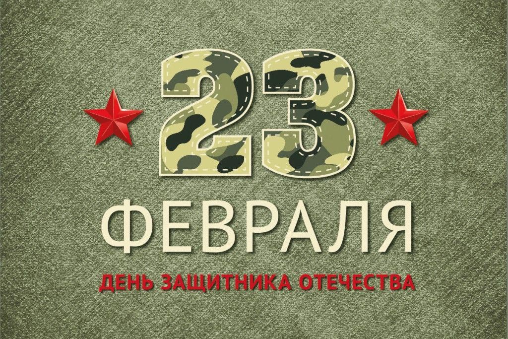 Открытка с 23 февраля День Защитника Отечества. Простая открытка.