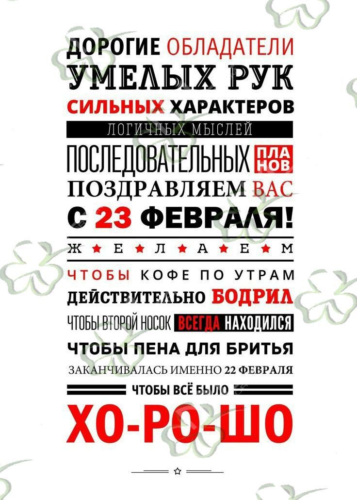 Открытка с 23 февраля День Защитника Отечества с юмором. Прикольные пожелания.