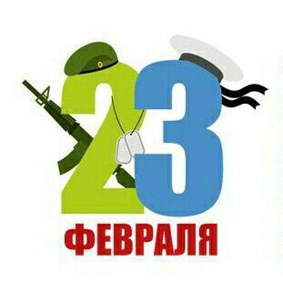 Открытка с 23 февраля День Защитника Отечества прикольная простая.