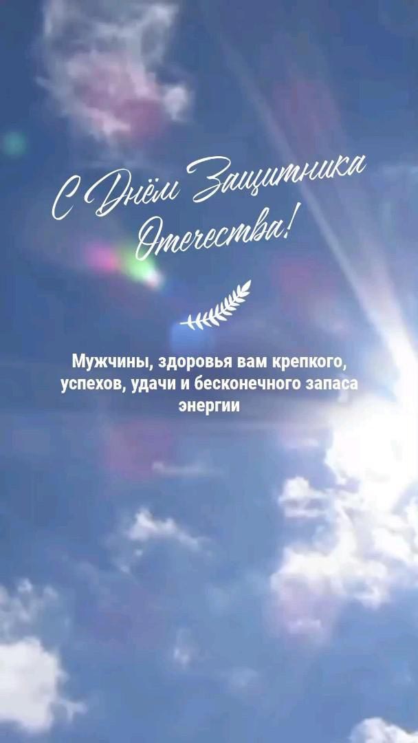 Открытка с 23 февраля День Защитника Отечества. На фоне неба.