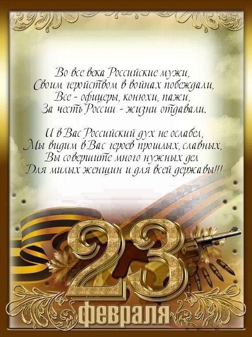 Открытка с 23 февраля День Защитника Отечества. В дореволюционном стиле.
