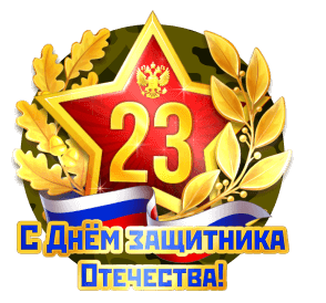 Открытка с 23 февраля День Защитника Отечества gif анимационная. Звезда и листья.