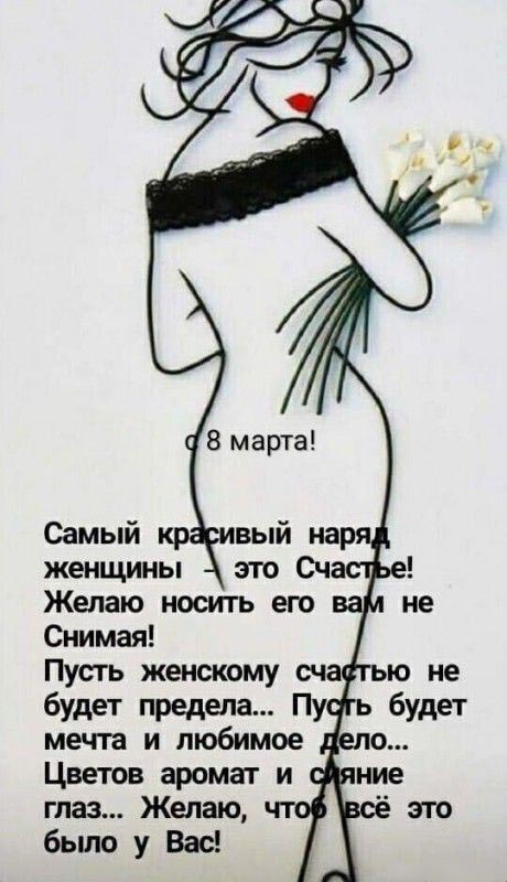 Открытка с Международным Женским Днем 8 марта. Пожелания в стихах.