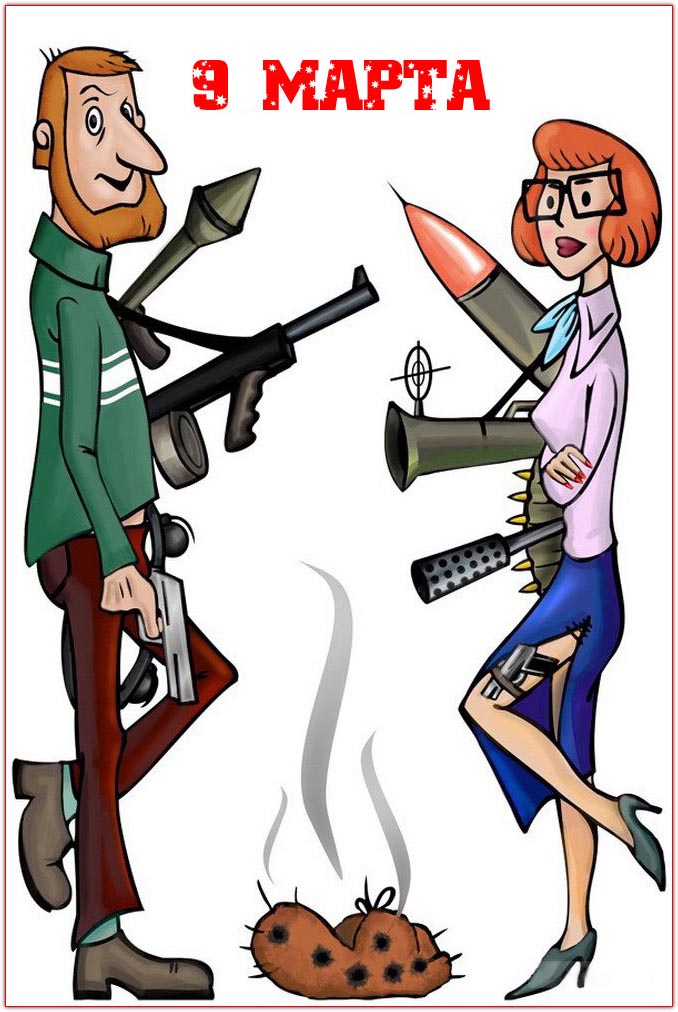 Открытка с Международным Женским Днем 8 марта прикольная с юмором. Папа и мама из Простоквашино.