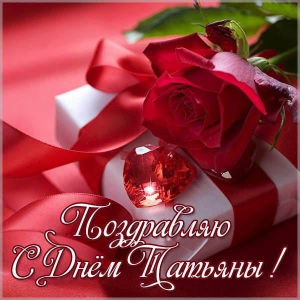 Открытка Татьянин День. Цветы и подарки.