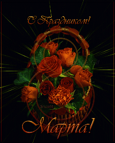 Открытка с Международным Женским Днем 8 марта gif анимационная мерцающая. Красные розы в корзинке.