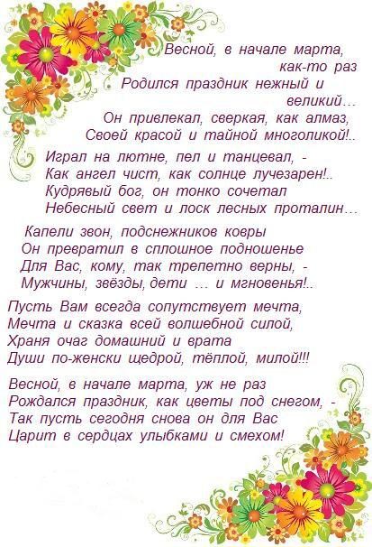 Открытка с Международным Женским Днем 8 марта. Пожелания в стихах.