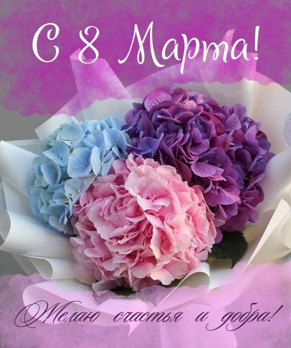 Открытка с Международным Женским Днем 8 марта. Цветы и пожелания.