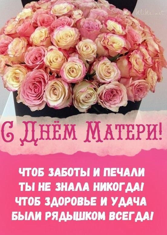 Открытка с днем матери. Цветы и пожелания.
