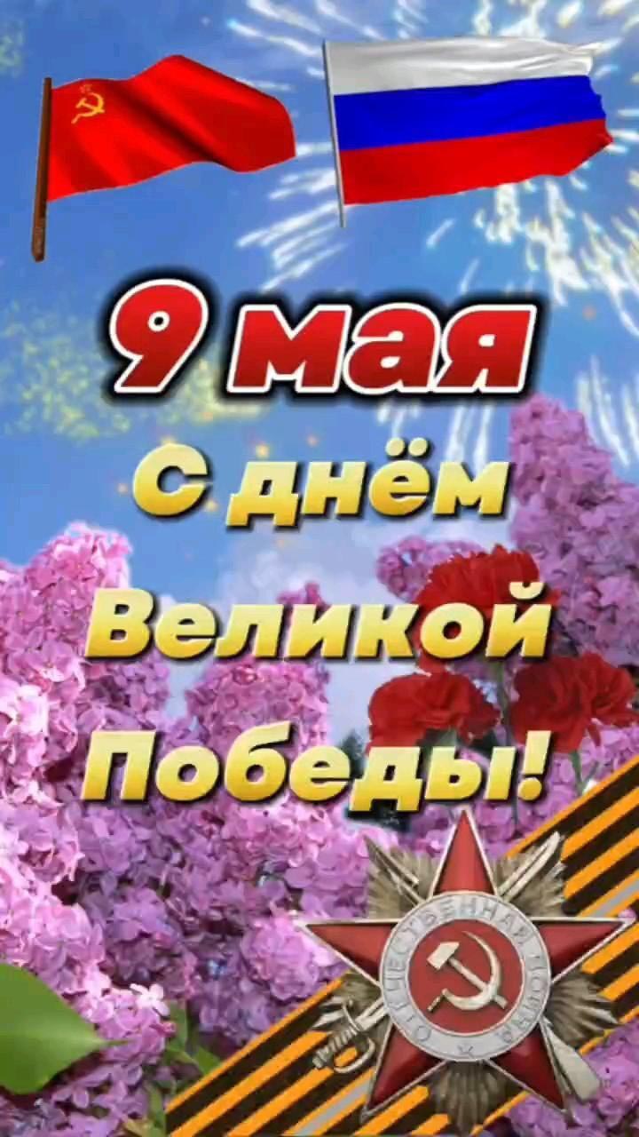Открытка с Днем Победы 9 мая. С Днем Великой Победы!