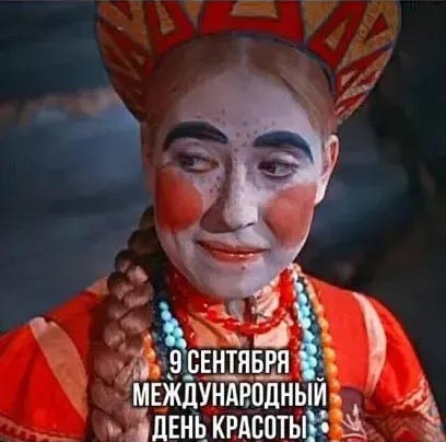 Открытка с днем красоты. Марфушенька.