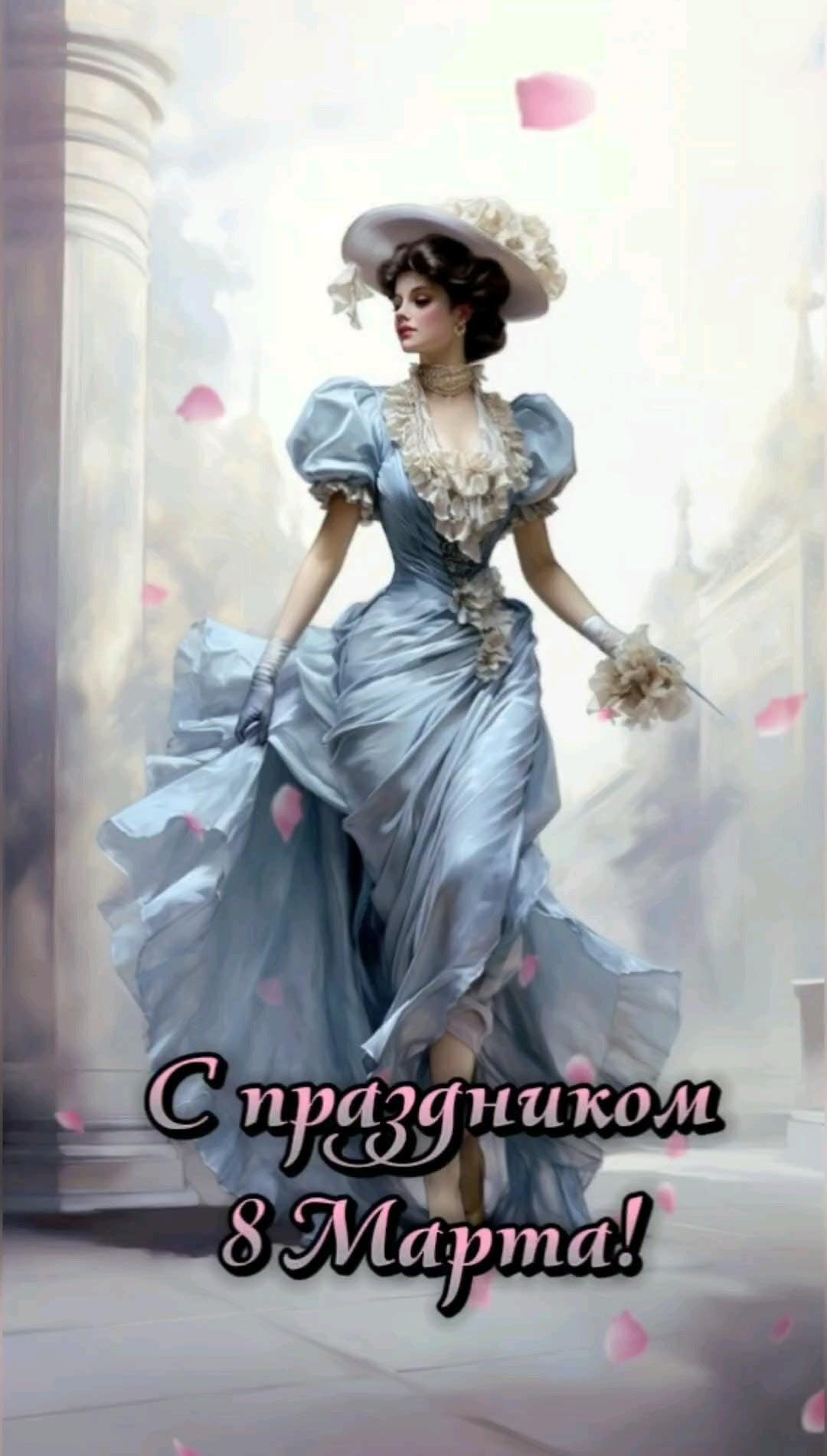 Открытка с Международным Женским Днем 8 марта. Девушка в шляпке и голубом платье.