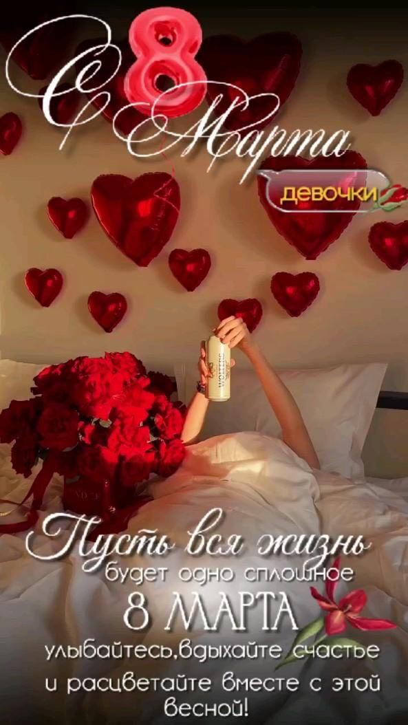 Открытка с Международным Женским Днем 8 марта. Пожелания и сердечки.