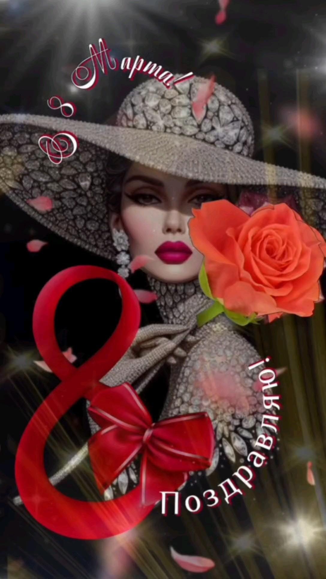 Открытка с Международным Женским Днем 8 марта. Девушка с розой.