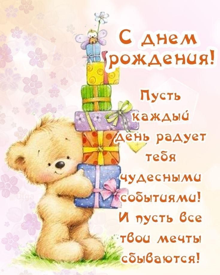 Открытка с днем рождения ребенку. Пожелания, мишка с подарками.