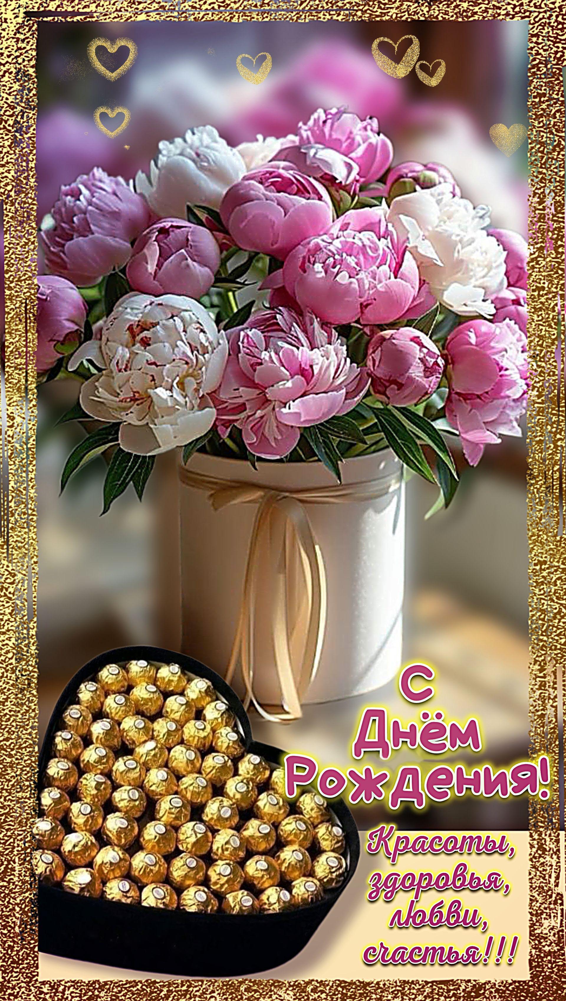 Открытка с днем рождения женщине. Пожелания, цветы, сердечки. Красоты, здоровья, любви, счастья!