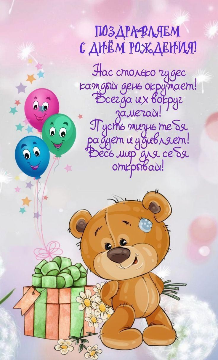 Открытка с днем рождения ребенку. Пожелания, мишка с подарком, шарики. Открытка с днем рождения ребенку. Пожелания, мишка с подарком, шарики.
