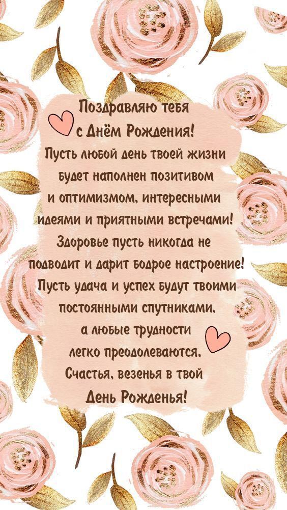 Открытка с днем рождения женщине. Пожелания, цветы, рисунок.
