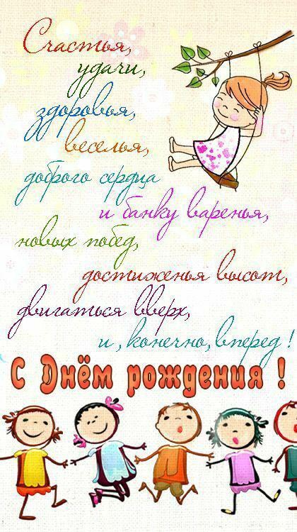 Открытка с днем рождения ребенку. Пожелания, дети.
