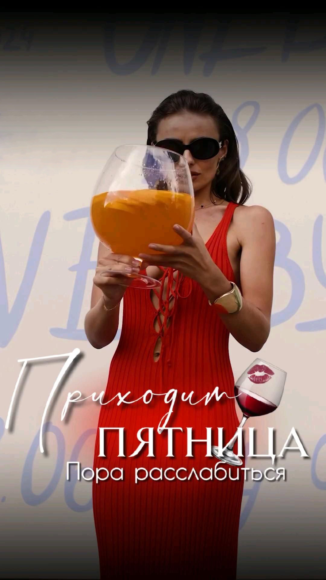 Открытка на пятницу. Приходит пятница. Пора расслабиться.