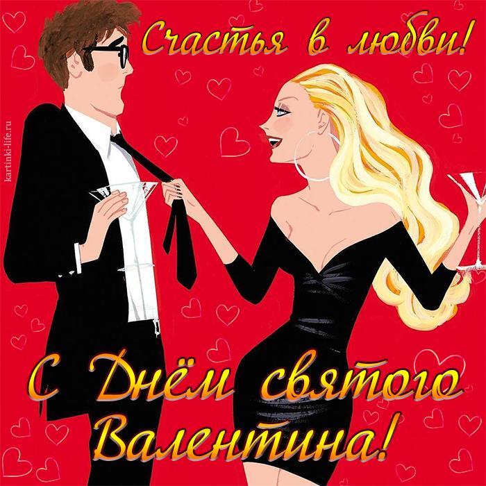 С Днем святого Валентина! Счастья в любви! Красивая открытка с Днем влюбленных, девушка игриво тянет парня за галстук.