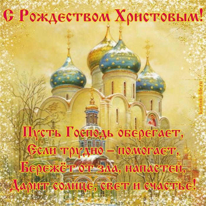 Пусть Господь оберегает, Если трудно – помогает, Бережет от зла, напастей, Дарит солнце, свет и счастье! Пусть Господь оберегает, Если трудно – помогает, Бережет от зла, напастей, Дарит солнце, свет и счастье!