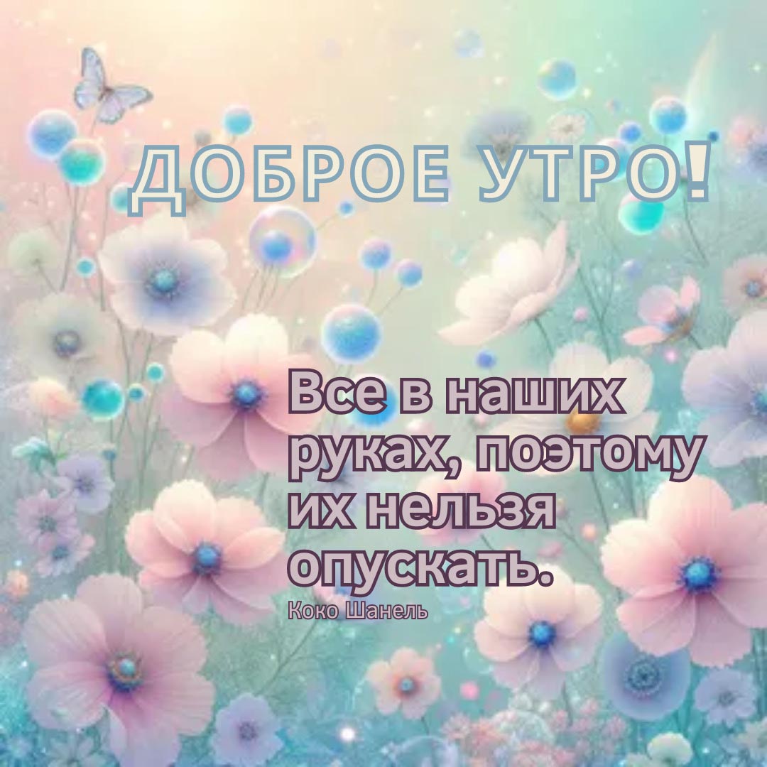 Открытка с добрым весенним утром.
