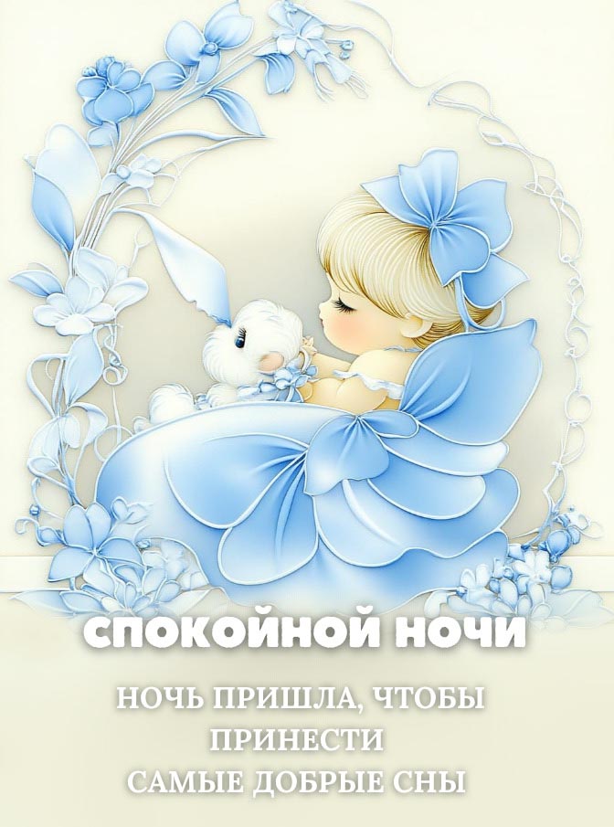 Открытка спокойной летней ночи.