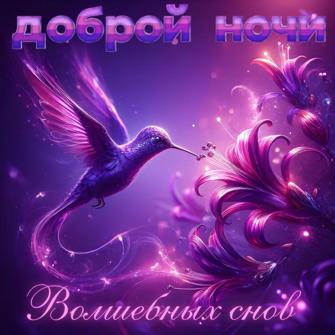 Открытка спокойной летней ночи.