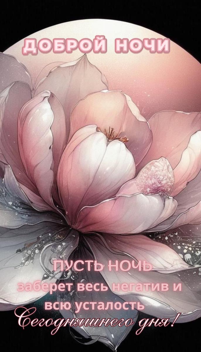 Открытка спокойной летней ночи.