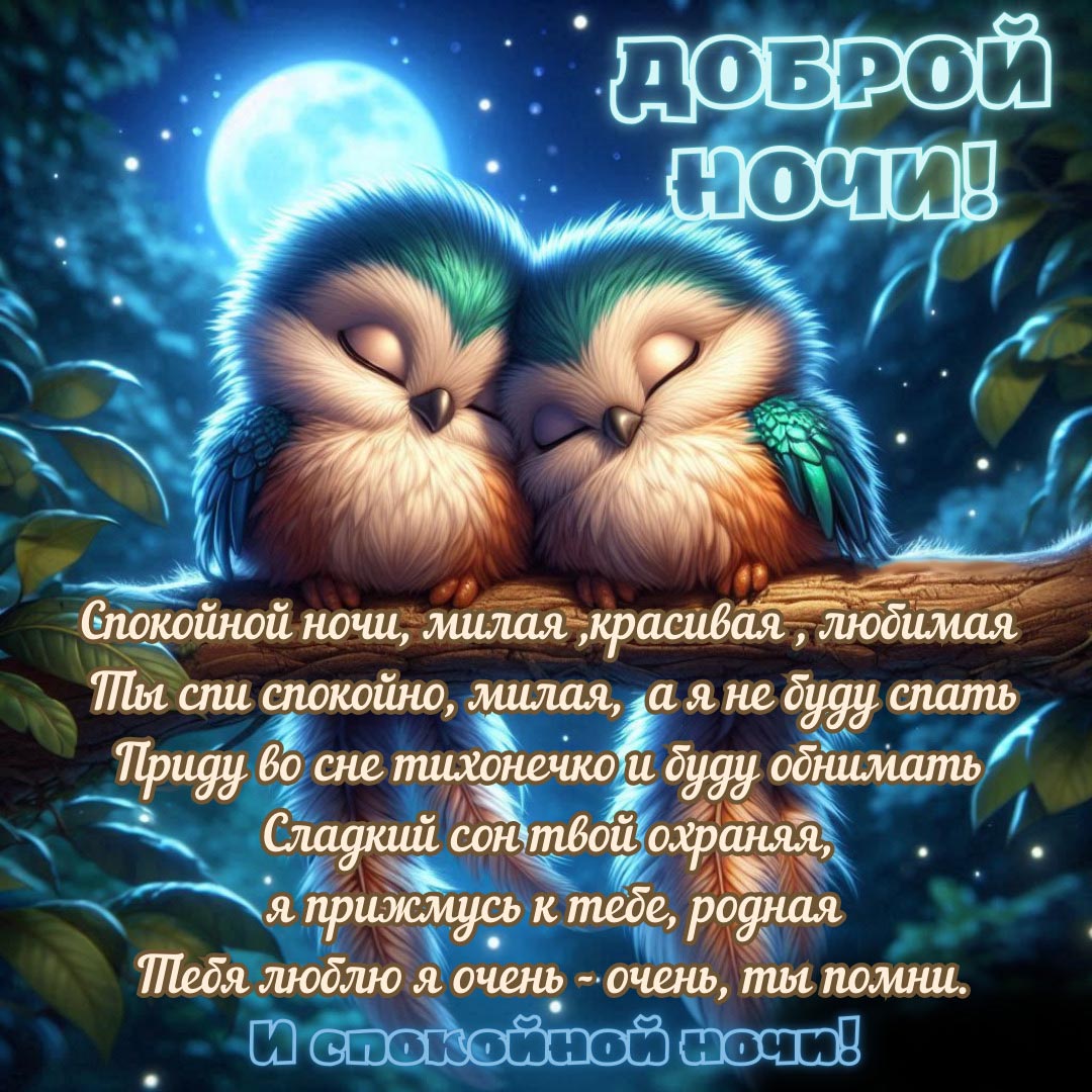 Открытка спокойной летней ночи.