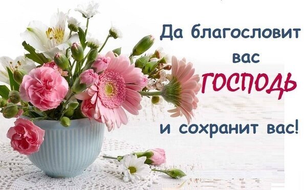 Духовная открытка с букетом розовых цветов и текстом: «Да благословит вас Господь и сохранит вас!». Красивое христианское пожелание и благословение. Открытка Да благословит вас господь и сохранит вас!