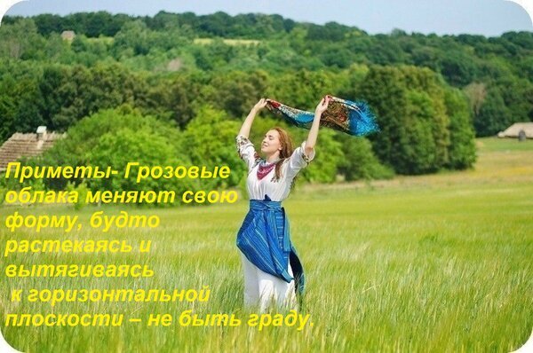 Народная примета о форме грозовых облаков на фоне девушки в славянском костюме и летнего пейзажа. Текст о том, как предсказать отсутствие града. Открытка Приметы- Грозовые облака меняют свою форму, будто растекаясь и вытягиваясь к горизонтальной плоскост