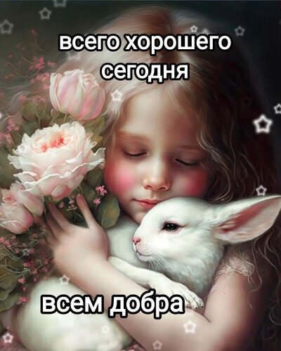 Добрая открытка: девочка обнимает белого кролика с букетом розовых роз. Надпись: «всего хорошего сегодня, всем добра». Милое пожелание на каждый день. Открытка Всего хорошего сегодня всем добра