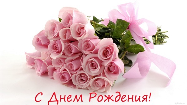 Букет нежно-розовых роз с бантом и надписью «С Днем Рождения!». Красивая праздничная открытка для поздравлений с днем рождения в цифровом формате. Открытка С Днем Рождения!