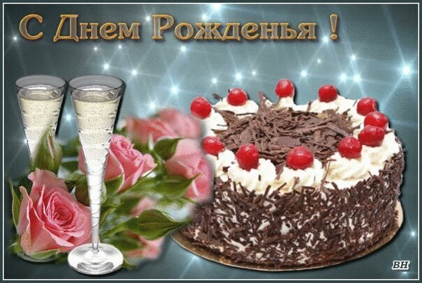 Праздничная открытка «С Днем Рожденья!»: шоколадный торт с ягодами, бокалы шампанского и букет розовых роз на сияющем фоне. Красивое поздравление для близких. Открытка С днем рождения