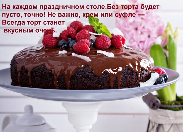 Вкусный шоколадный торт с малиной, черникой и кокосом на праздничном столе. Аппетитный десерт с шоколадной глазурью для вдохновения. Открытка На каждом праздничном столе Без торта будет пусто, точно! Не важно, крем или суфле — Всегда торт ста Аппетитный шоколадный торт, покрытый густой глянцевой глазурью, украшенный свежими ягодами малины и черники, а также кусочками кокоса. Десерт представлен на изящной белой подставке на фоне нежных цветов, что создает праздничную и уютную атмосферу