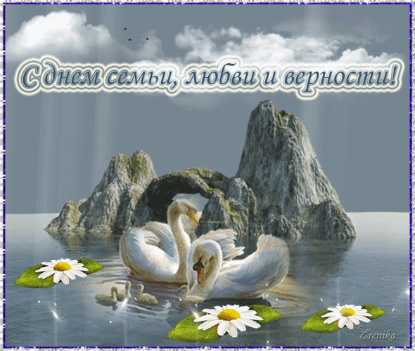 Поздравительная открытка к Дню семьи, любви и верности с лебедями и ромашками. Красивый пейзаж с надписью для душевного поздравления близких. Анимированная открытка С днем семьи, любви и верности! Красивая поздравительная открытка к Дню семьи, любви и верности. На изображении запечатлены два белых лебедя, плывущих по спокойной воде среди скал, что символизирует чистоту и верность. На переднем плане — нежные белые ромашки на зеленых листьях. В верхней части картинки расположена праздничная надпись на русском языке: 