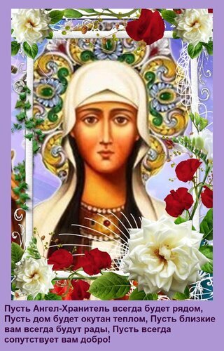 Икона Ангела-Хранителя с розами и текстом пожелания добра и тепла. Духовная открытка с благословением для близких и дома. Открытка Пусть Ангел-Хранитель всегда будет рядом, Пусть дом будет окутан теплом, Пусть близкие вам всегда б Икона Ангела-Хранителя в красивом цветочном обрамлении с белыми и красными розами. На изображении представлен текст благословения: пожелания тепла дому, радости близких и постоянного присутствия добра
